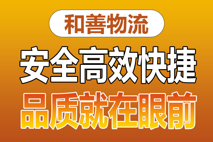 溧阳到平潭物流专线